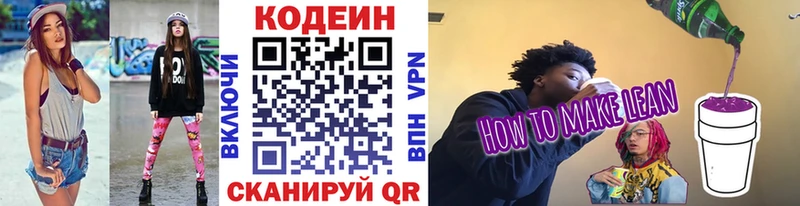 Кодеин Purple Drank  Нолинск 